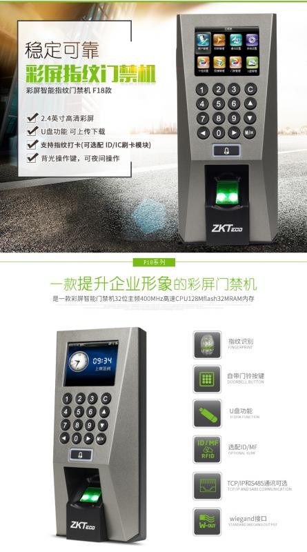 門(mén)禁系統(tǒng)--中控智慧F18門(mén)禁